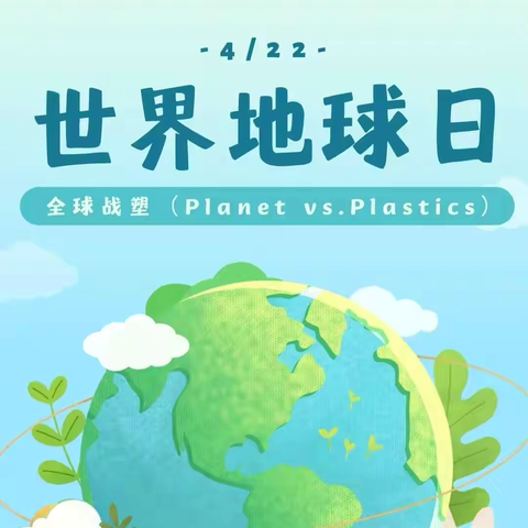 【龙泉幼教•世界地球日】草木皆待春   你我共护绿——龙泉街道中心幼儿园世界地球日主题教育活动
