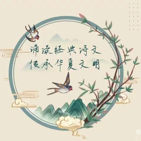 【三悦园记】“诗润童心 词咏流传”——高坑镇中心幼儿园古诗朗诵咏唱活动