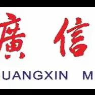 春暖花开话教研，名师引领齐奋进——记广信中学化学组教研活动