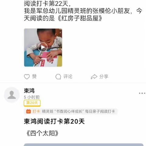 军总幼儿园精灵班亲子阅读“”阅读阅美”活动————