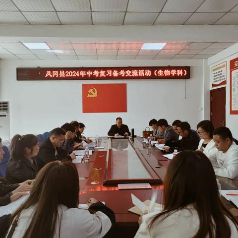 集智促教研  合力助中考——凤冈县2024年中考复习备考交流活动（生物学学科）