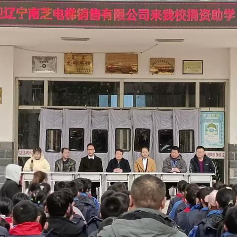 “心系教育，大爱无疆”--辽宁爱心企业南芝电梯销售有限公司到古鲁板蒿中心小学开展捐资助学活动