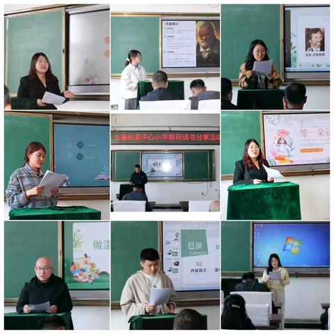 “阅读风，吹绿心灵知识田”-古鲁板蒿中心小学教师读书分享活动