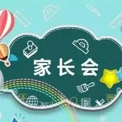 双向奔赴心有爱，家校携手育花开——夏都中心学校召开2024-2025学年第二学期家长会