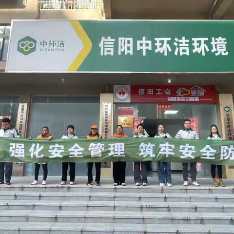 安全护航，生命至上，信阳中环洁应急演练筑牢安全防线