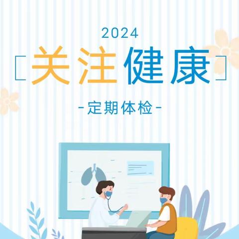 《关爱健康  呵护成长》府河镇外滩幼儿园健康体检