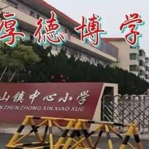 新岁逐梦启新篇，龙年扬帆向未来——广信区华坛山镇中心小学2024学年度春季开学典礼