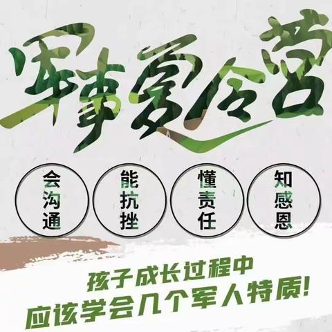 知了营•小来研学 军事夏令营