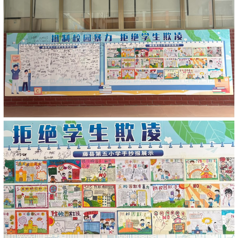 预防学生欺凌  共建文明校园----藤县第五小学2024年春学期防学生欺凌宣传活动