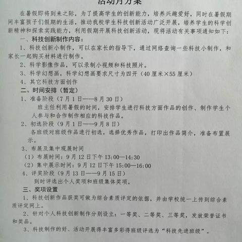 科技创新  赋能未来——湔中科技活动节