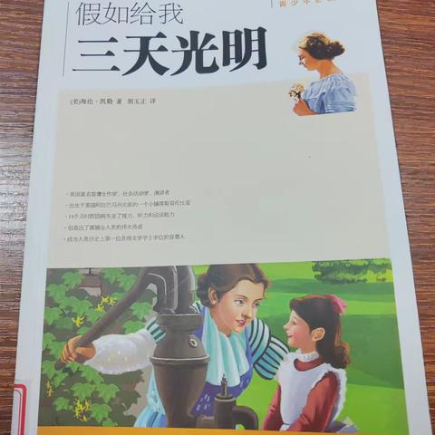 第五实验小学“校园阅读月”之阅读指导课——《假如给我三天光明》