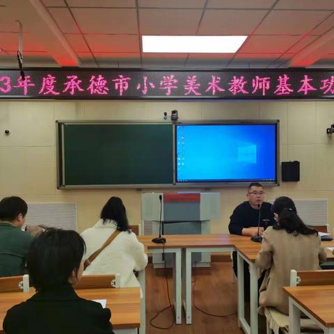 竞技竞艺竞成长------承德市桥东小学承办2023年度承德市小学美术基本功大赛
