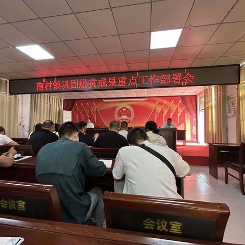 界地村参加南村镇脱贫攻坚巩固成果
