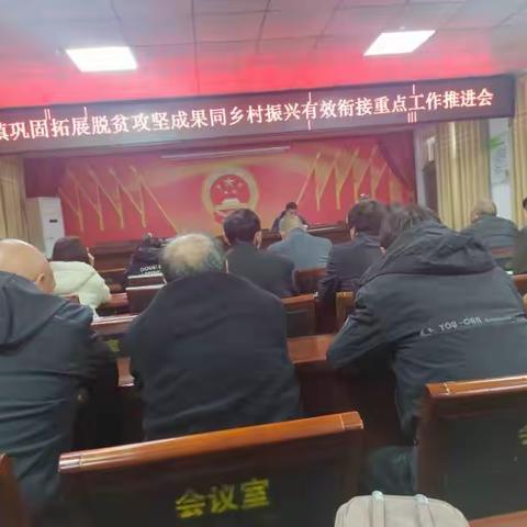 界地村参加乡镇重点工作推进会