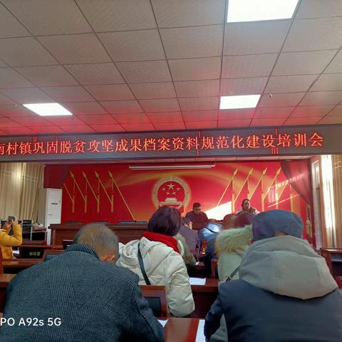 界地村参加档案资料规范培训会