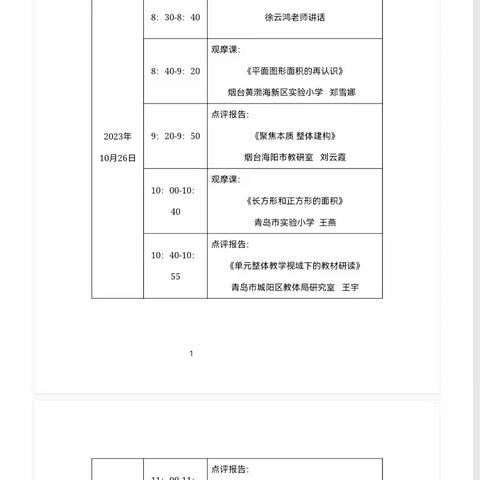 “以研促教，共同成长” 陶庄镇奚仲小学数学研修纪实