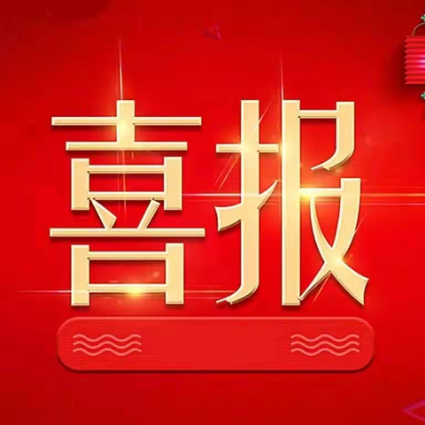 喜报！树外附小荣获“郑州市中小学社会实践活动先进单位”光荣称号