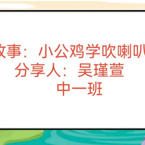 【阅读伴我快乐成长】———2024年秋季海口市琼山滨江新城幼儿园每日故事分享