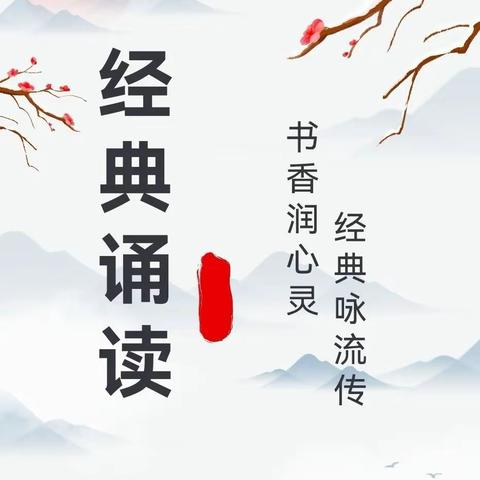 经典诵读润心田  品悟国学传文明——学府路小学经典诵读检测活动