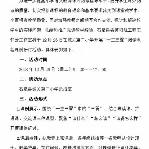 课外阅读浸童心，凝心聚力促提升——“一主三翼”阅读课程课例活动