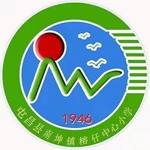 精彩课堂，共同成长——榕仔中心小学数学教研活动。