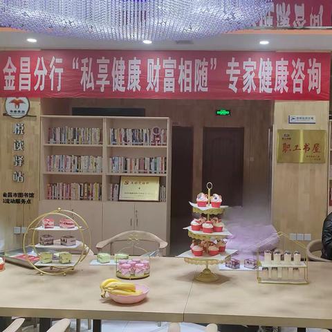 金昌分行成功举办“冬至福至，‘建’心共长”私人银行名医面对面活动