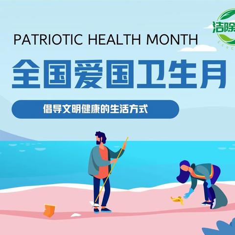 校园大扫除，师生在行动——广信区应家小学爱国卫生月活动