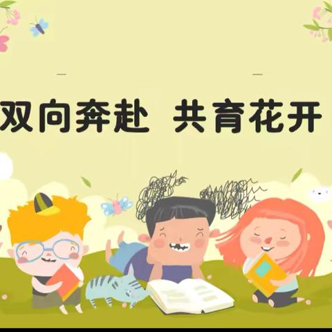 相约家长会 静待花开时 --广信区应家小学期中家长会