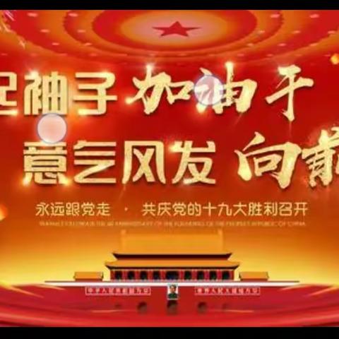 撸起袖子加油干，意气奋发勇向前一一高一学子拼搏努力的一天