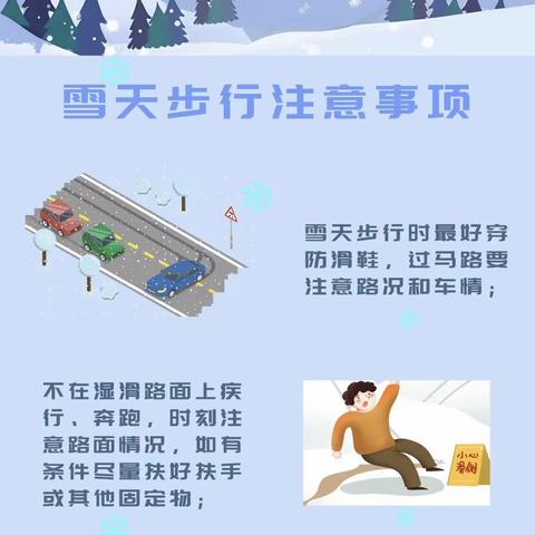 【灞桥学前教育】雨雪天气，出行安全——灞桥区洪庆街道中心幼儿园冬季交通安全主题教育