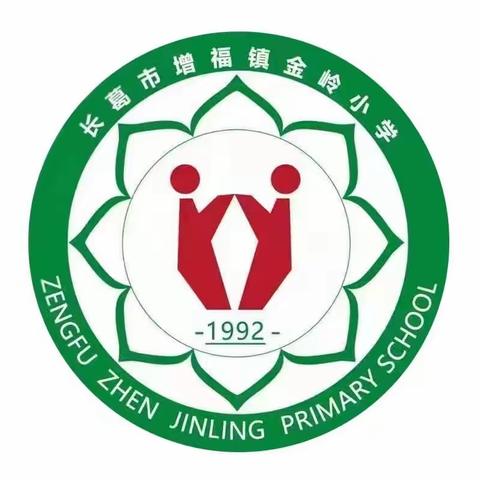 花开新学季，筑梦向未来——增福镇金岭小学举行2023年秋季学期入学仪式