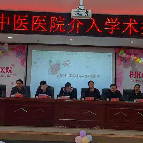 桐柏中医医院联合南阳市第二人民医院举办“介入学术推进会”