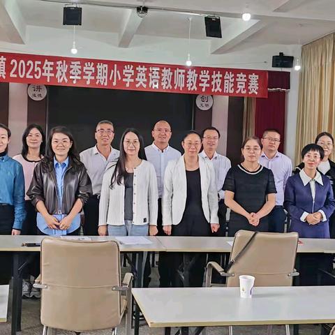 以赛促研展风采 凝心聚力共成长 ﻿——记马街镇中心学校2025年秋季学期小学英语课堂教学技能竞赛活动