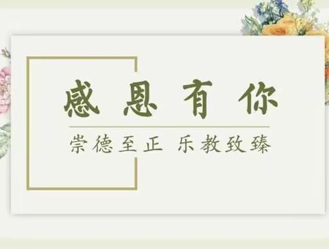 薪火相传 感恩有你——郯城县港上镇中心小学教师光荣退休仪式