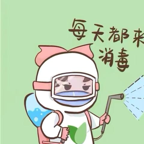 “清洁消毒 用心呵护”💕——晋水幼儿园🏘日常卫生清洁消毒工作