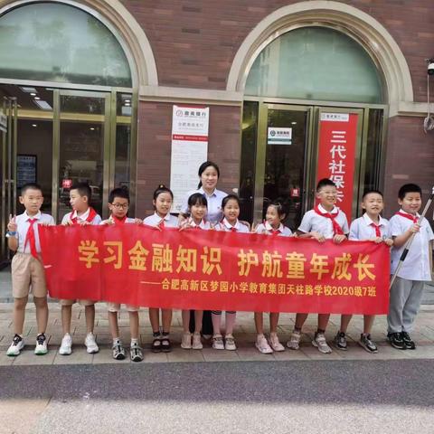 学习金融知识 护航童年成长——梦园小学2020级7班“缤纷夏日”红领巾假日小队实践活动