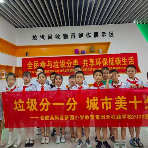 垃圾分一分  城市美十分——梦园小学2020级7班“缤纷夏日”红领巾假日小队-争做小小环保倡导者活动