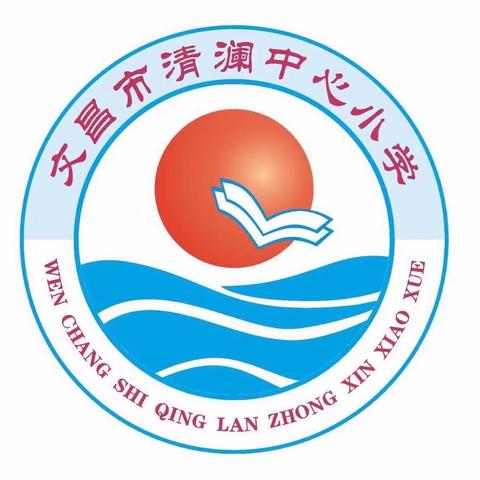 【护苗专项行动】节约用水 你我同行——文昌市清澜中心小学世界水日主题活动