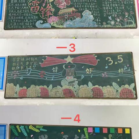 “弘扬雷锋精神，传承红色基因”——文昌市清澜中心小学学雷锋黑板报评比活动