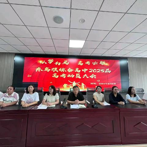 征程万里行，奋斗正当时——东乌旗综合高中举行2025届高考动员大会