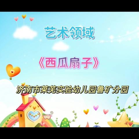 缤纷暑假  快乐一夏——济南市莱芜实验幼儿园鲁矿分园小班暑期生活指导第一期