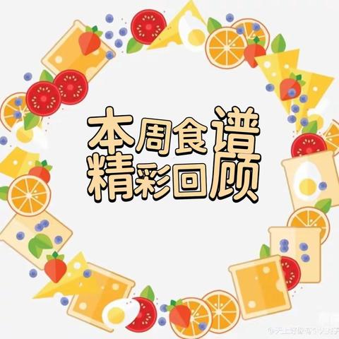 蓝天幼儿园2024年春季学期             第一周伙食纪实