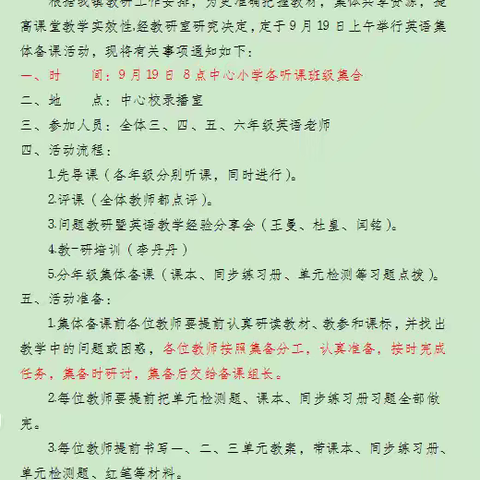 立足课堂，示范引领 ——流峪镇中心校五年级英语集体备课研讨活动