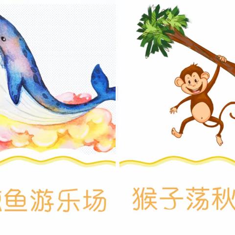 周四创意美术🎨——🐳🐒