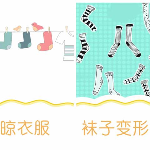 周四创意美术🎨——👔👗🧦