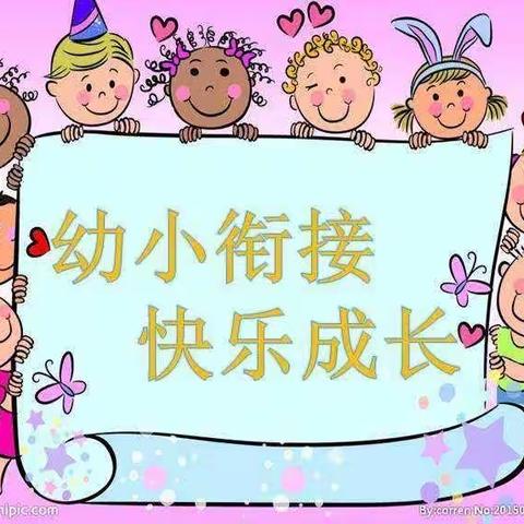 屯庄中心幼儿园（旱塔河园）——幼小衔接，我们在行动倾听能力培养