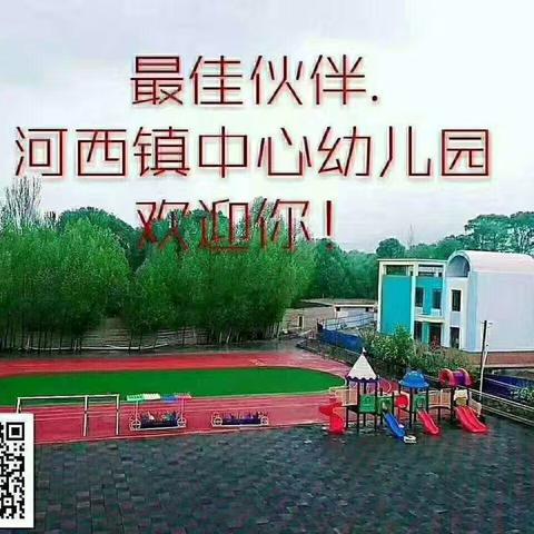 [我运动、我健康、我快乐]河西镇中心幼儿园冬季运动会