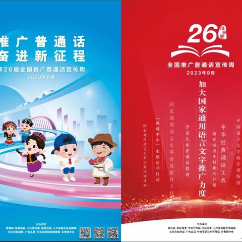 推广普通话  奋进新征程——临漳县砖寨营镇中学开展第26届推普周系列活动纪实（二）