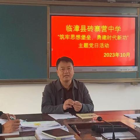 筑牢思想堡垒  勇建时代新功——临漳县砖寨营镇中学党支部开展十月份主题党日活动