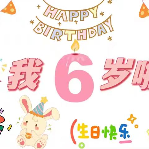 🎉幼儿园里的生日会🎉